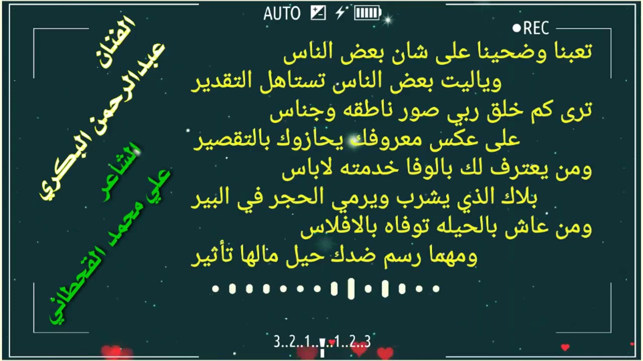 الفنان عبدالرحمن البكري(قديم)تعبنا وضحينا على شان بعض الناس/وياليت بعض الناس تستاهل التقدير
