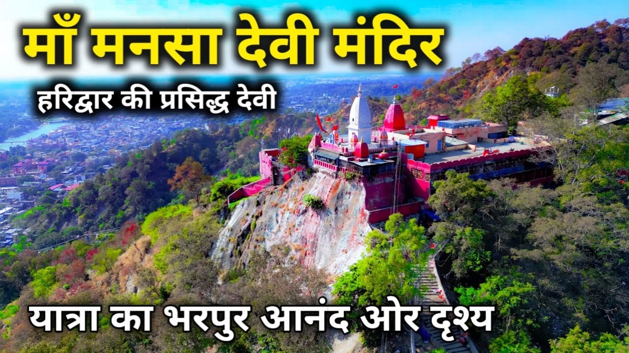 The Femous Maa Mansa Devi Temple In The Hills Of Haridwar Uttarakhand