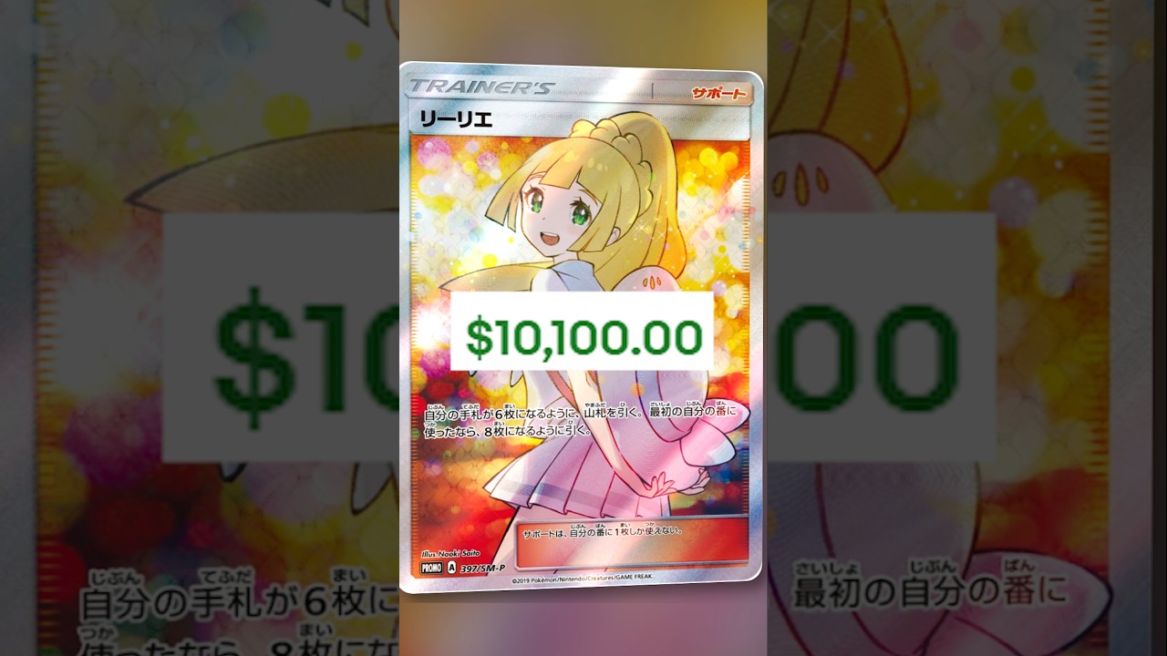 Lillie's EXPENSIVE Pok&eacute;mon Cards