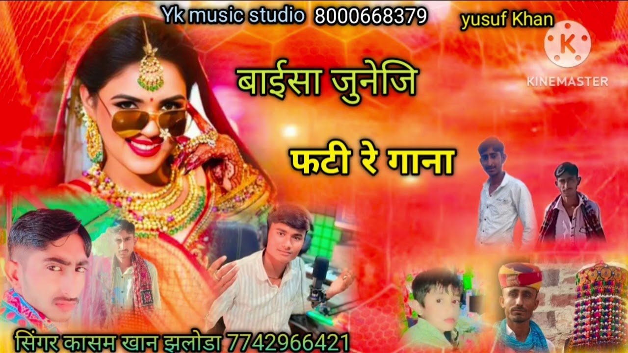 बाईसा जुनेजि फटी गाना सिंगर कासम खान झलोडा#song #newमारवाड़ीcomedy #marwadi 