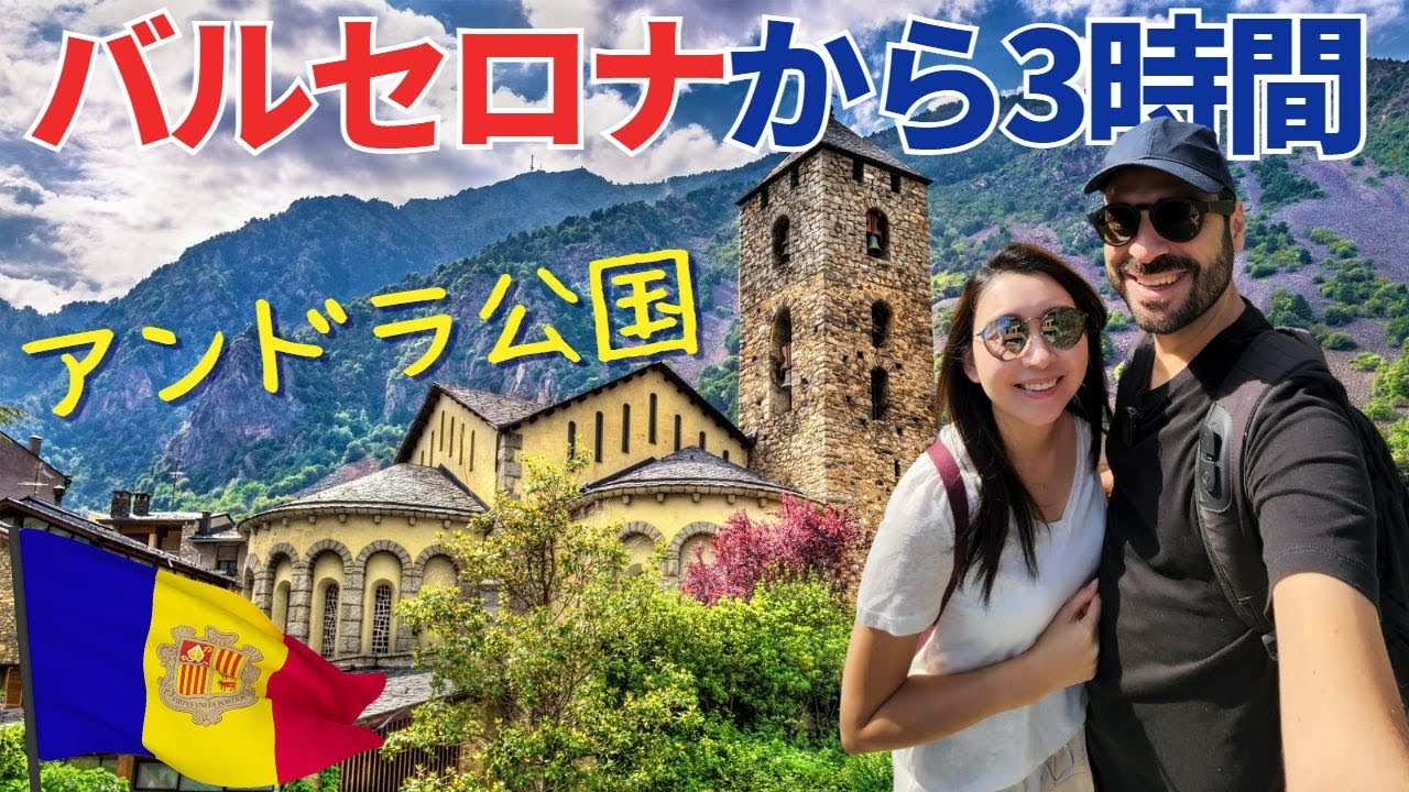 【バルセロナ発着】1泊2日で、クルーズ前後に別の国に行ってみよう！アンドラって知ってる？