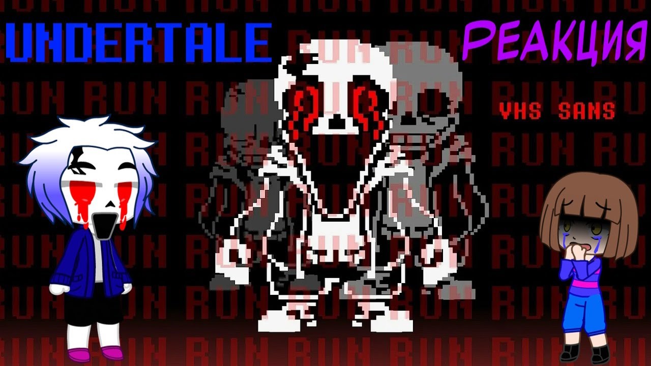 Реакция Undertale на VHS! Sans Fight Full - 1 - 3 Phases