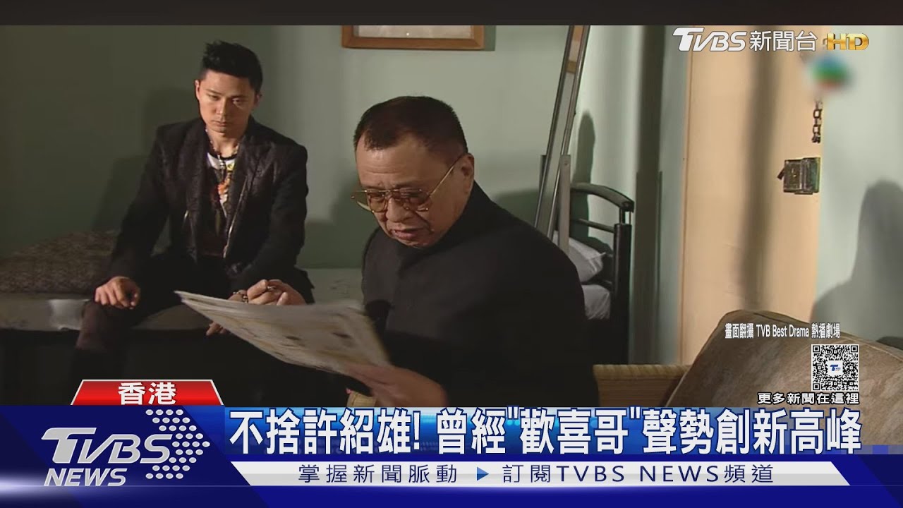 許紹雄離世/被稱「Benz哥」原因曝! 曾靠「歡喜哥」大暴紅｜TVBS新聞 @TVBSNEWS01