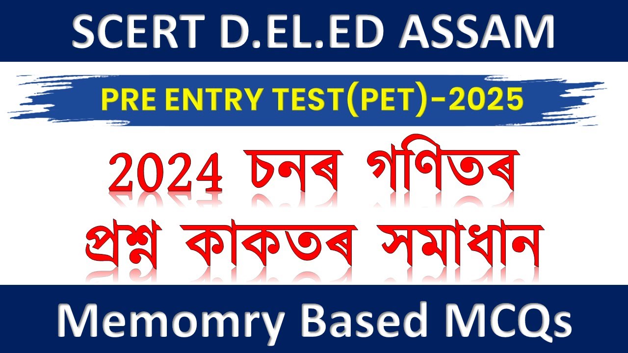 SCERT ASSAM D.EL.ED PET 2025 || MATHS  PYQ 2024 #scertdeled2025