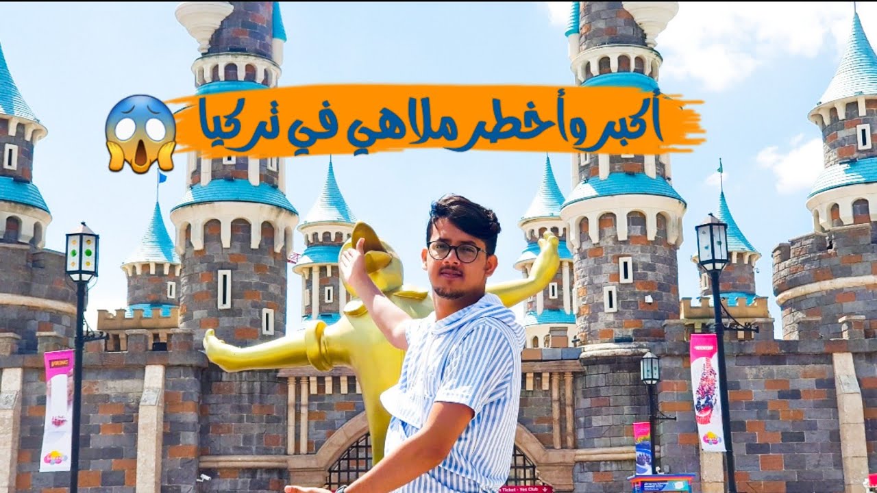اكبر حديقة ملاهي في اسطنبول ( فيالاند_Vialand ) العاب مرعبه جدا (قطار الموت)