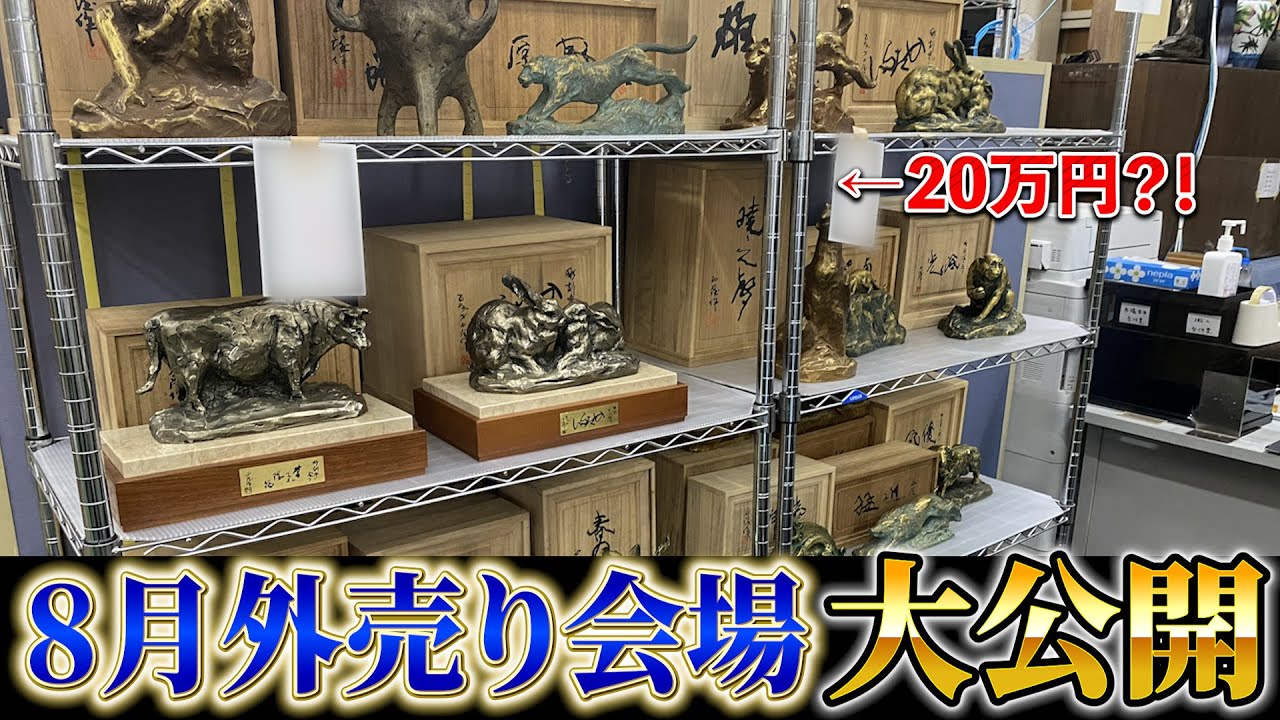 【8月外売り会場】競主と買い主のやり取りが面白すぎるww｜Fantastic Japanese Antique Flea Market in Osaka: what you can find