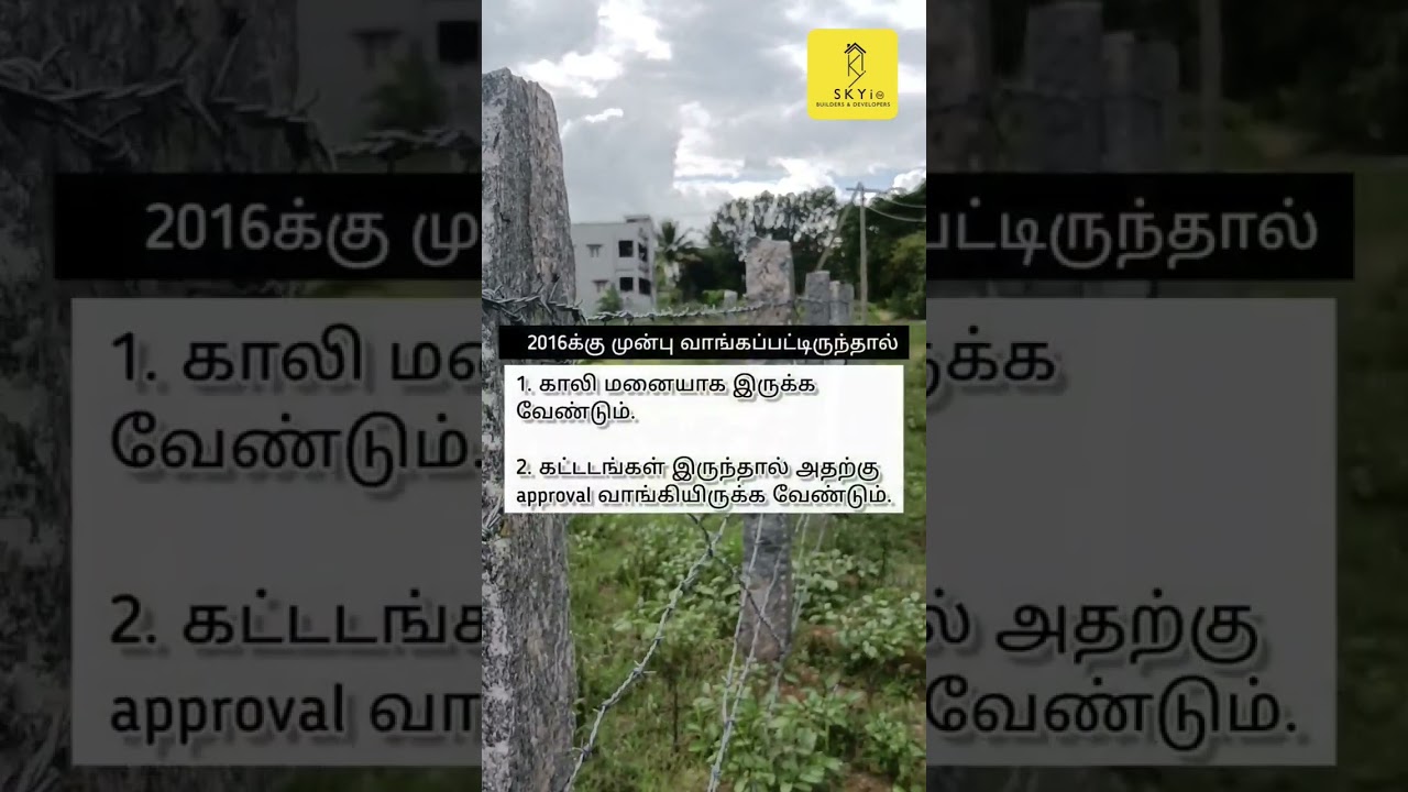 DTCP அப்ரூவல் பெறுவது எப்படி??Part-2 #construction #newconstruction  #Hosur #skyibuilders