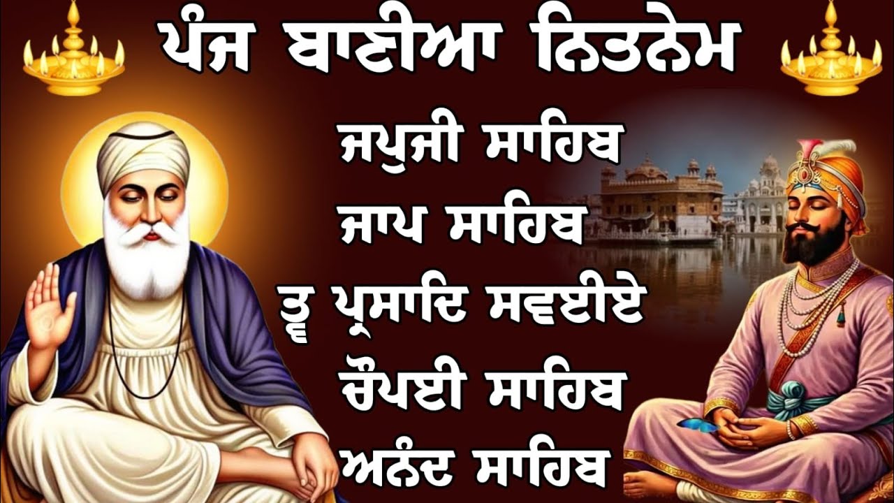 17 ਜਨਵਰੀ 4 ਮਾਘ ਸ਼ਨੀਵਾਰ // ਪੰਜ ਬਾਣੀਆ ਦੀ ਅੰਮ੍ਰਿਤ ਬਾਣੀ // nitnem sahib panj bania // nitnem live path 