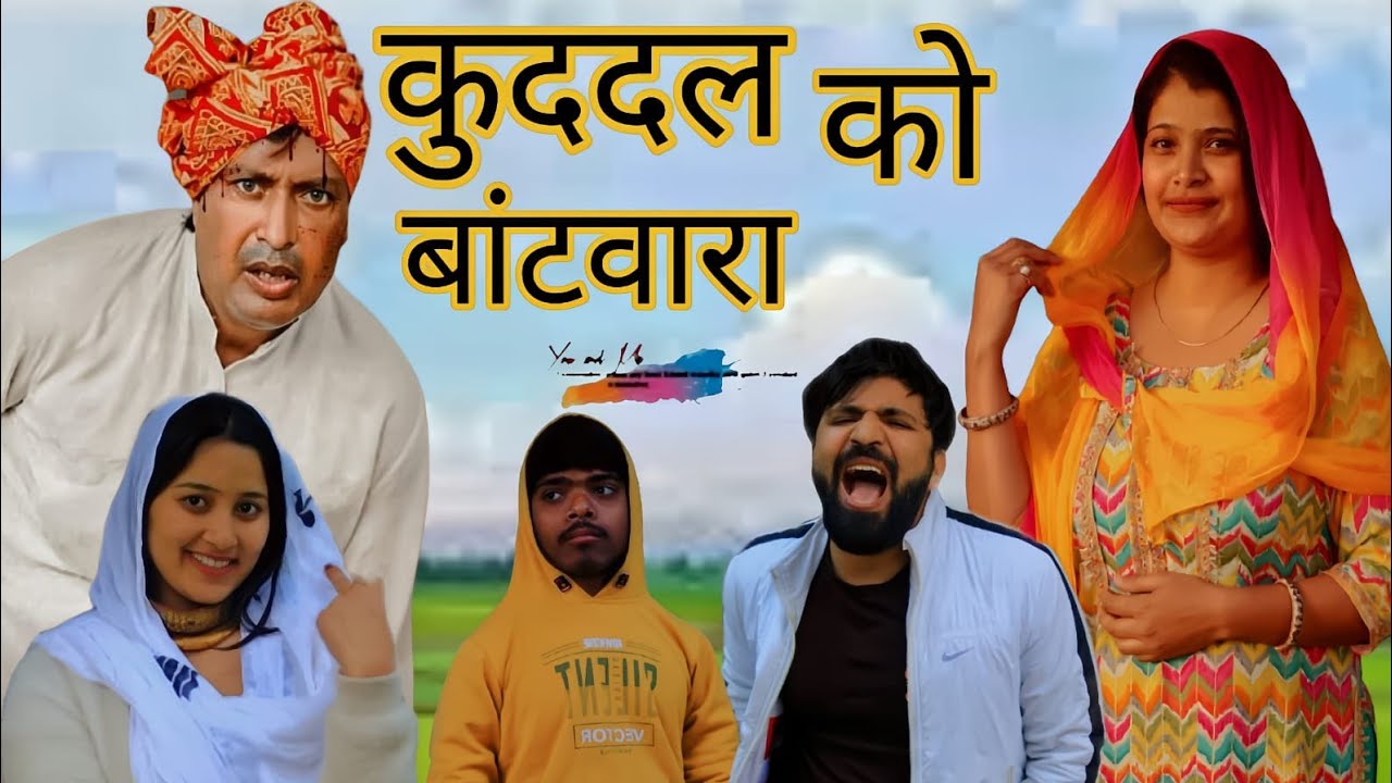 (कुददल को बांटवारा)@Tayyabbisarya @babamewati9777 @tayyabkhanmewati8306 