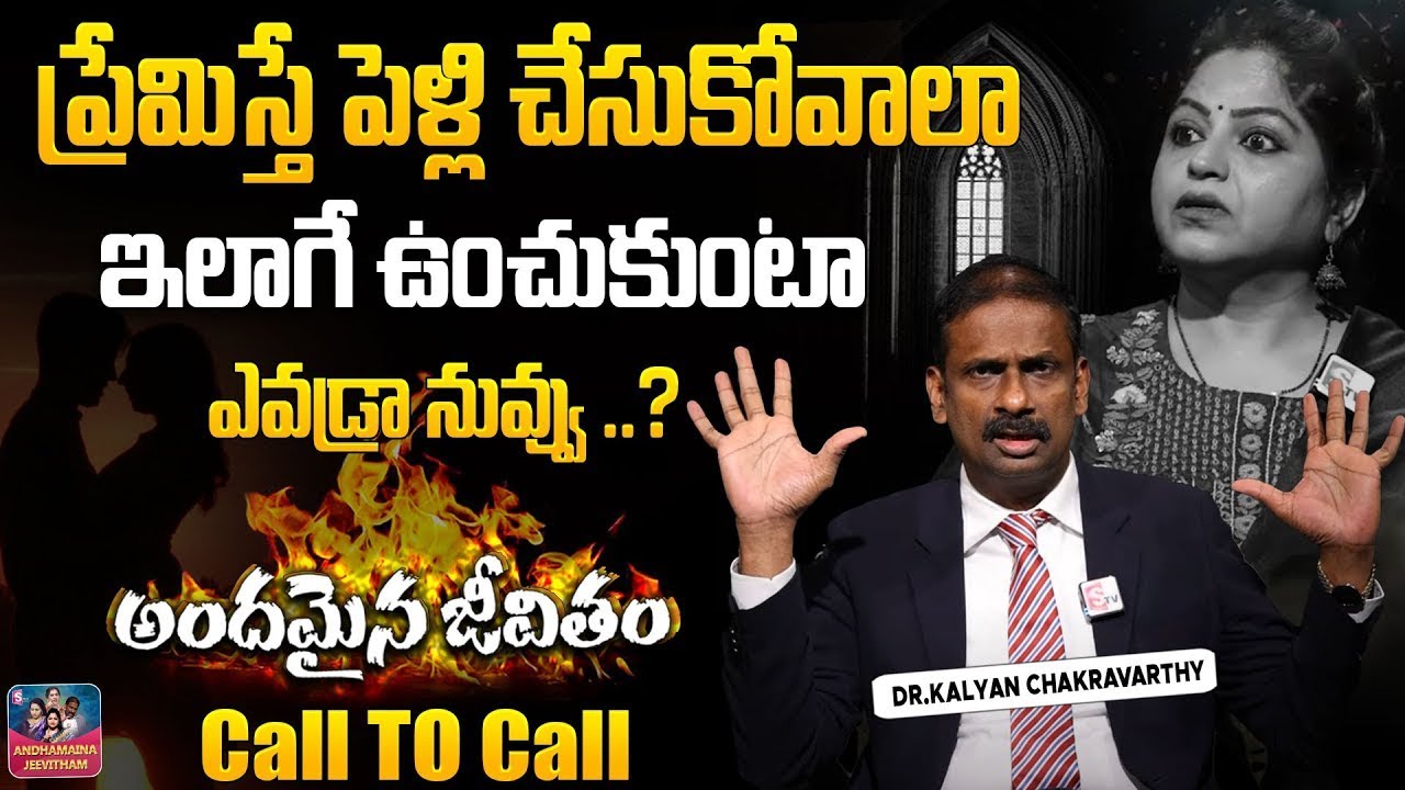 ANDAMAINA JEEVITHAM NEW EPISODE | Best Moral VIDEO | DR KALYAN CHAKRAVARTHI | SumanTV