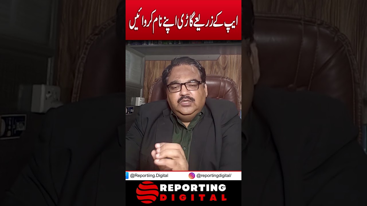 Transfer Car Ownership via App | Online Vehicle Registration in Pakistan