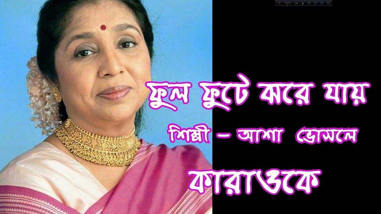 Phul Phute Jhore Jaay Karaoke  with lyrics | Asha Bhosle