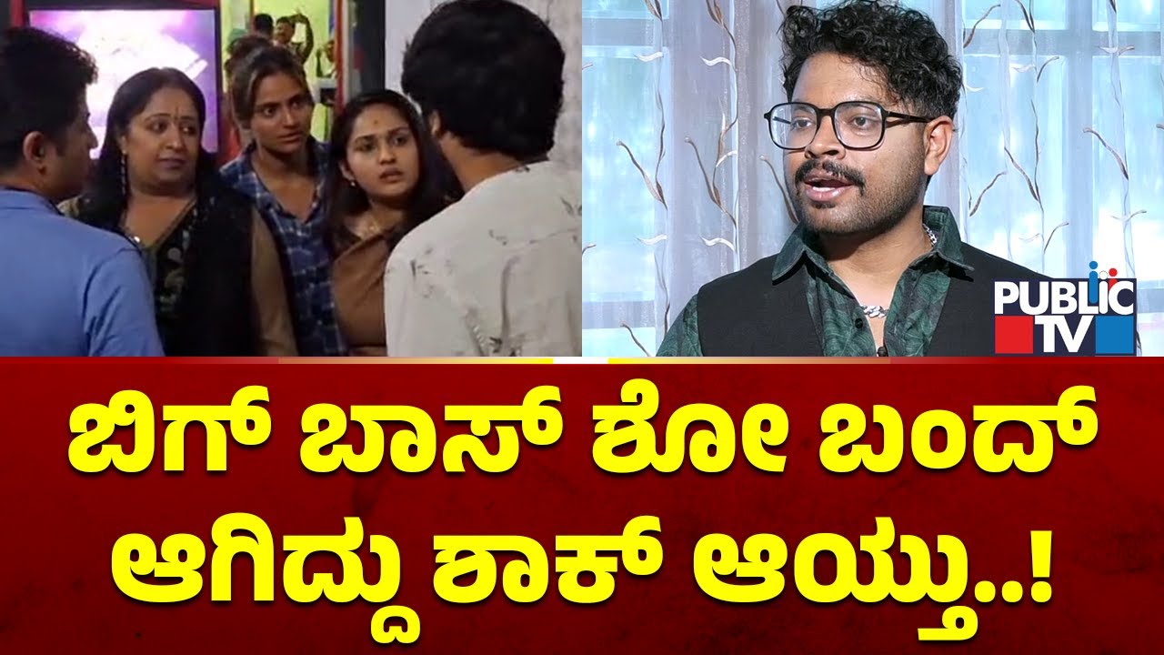 Bigg Boss Kannada Season 12 Contestant RJ Amith Speaks With Public TV