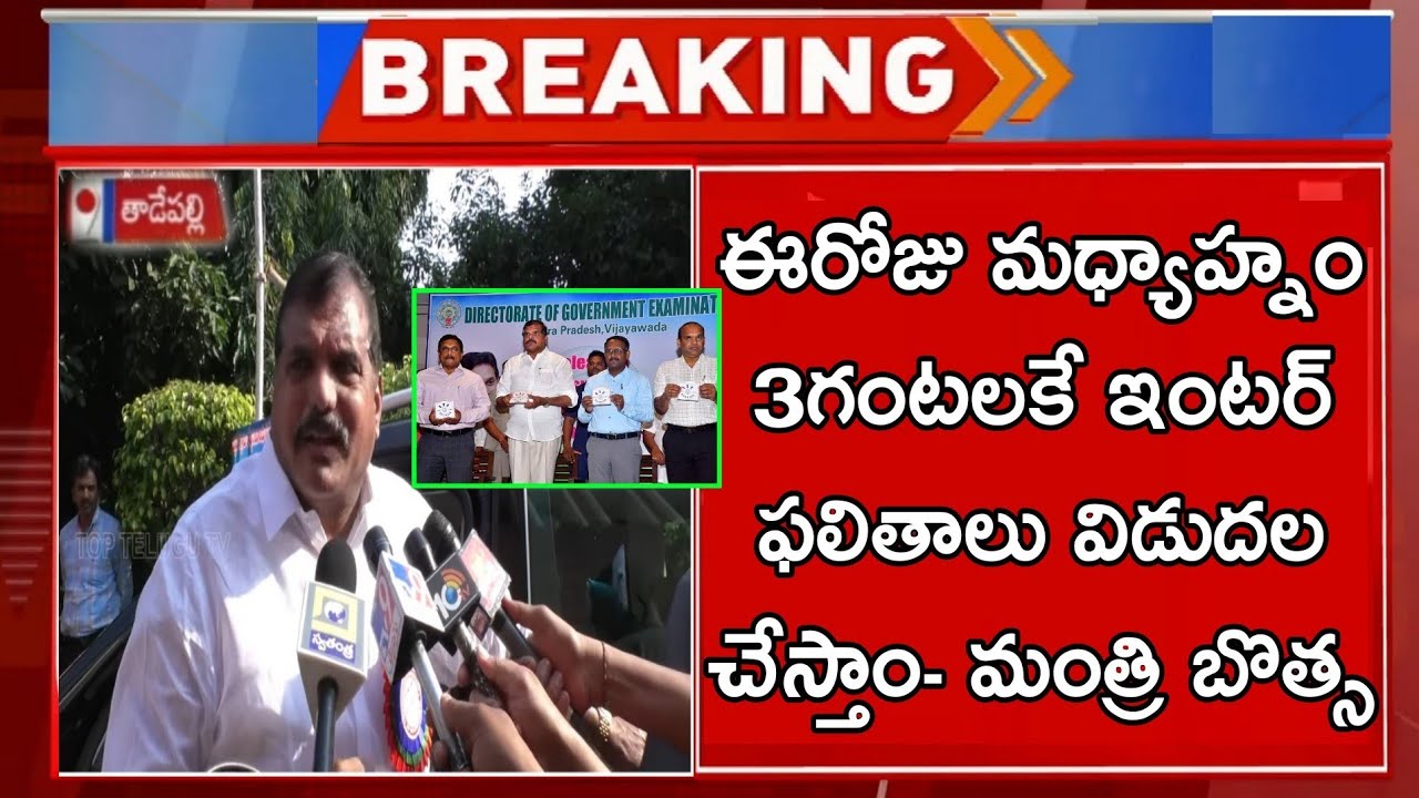 Time change AP inter 1st,2nd year Results date Latest news 2023|AP intermediate results 2023released