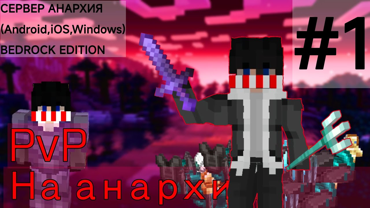 Пвп на сервере Rollixmc Nevertime Frizmine Phoenix Lootmc Pvp