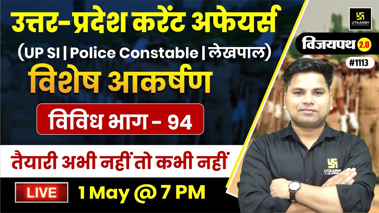 UP Current Affairs | Daily Current Affairs (1113) | Current Affairs for UPSI/UP Police Constable