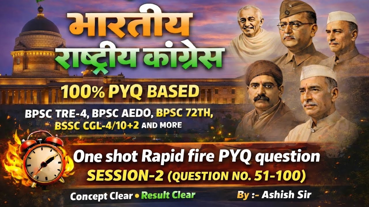 BPSC TRE-4||BPSC AEDO||BSSC CGL-4/10+2|| BPSC 72TH||ONE SHOT RAPID FIRE|| INDIAN NATIONAL CONGRESS||