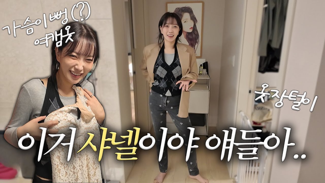 9년차 여캠 박가을 옷장은 어떨까? 샤넬부터 여캠용 옷까지 탈탈 털어봄!