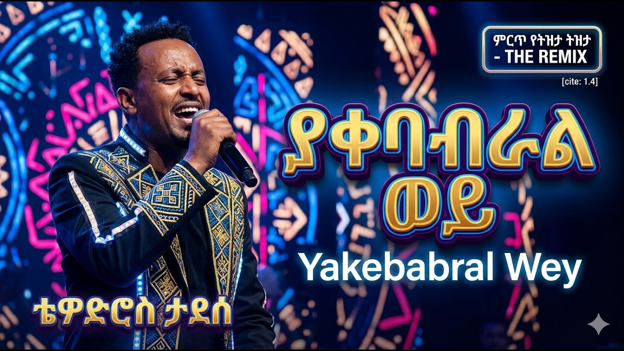 ያቀባብራል ወይ | Official Music Video | Tizita Ethio-Soulhttps://youtu.be/xunbdoSMgDg