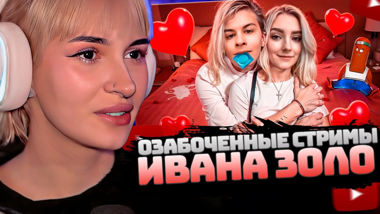 НЕЛЯ РЕЙ СМОТРИТ: ОЗАБОЧЕННЫЕ СТРИМЫ ИВАНА ЗОЛО - В ПОИСКАХ БОГАТОГО ВАРЕНИКА | BVS