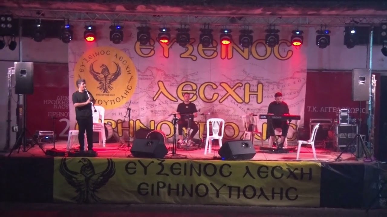 ΘΕΟΦΙΛΟΣ ΠΟΥΤΑΧΙΔΗΣ ΕΥΞΕΙΝΟΣ ΛΕΧΣΗ ΕΙΡΗΝΟΥΠΟΛΗΣ