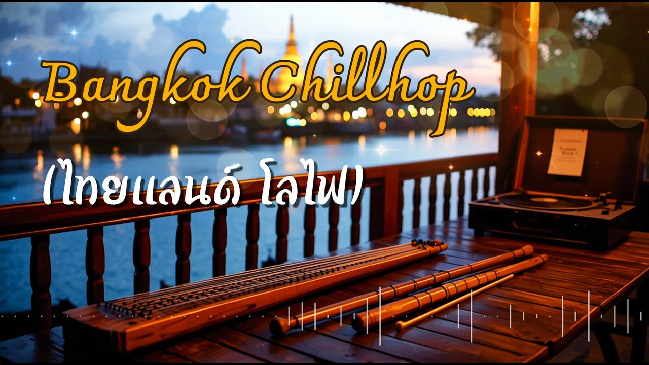 Thai Lo-fi Hip Hop Radio 🇹🇭 | Chill Beats to Relax/Study (Traditional Fusion)