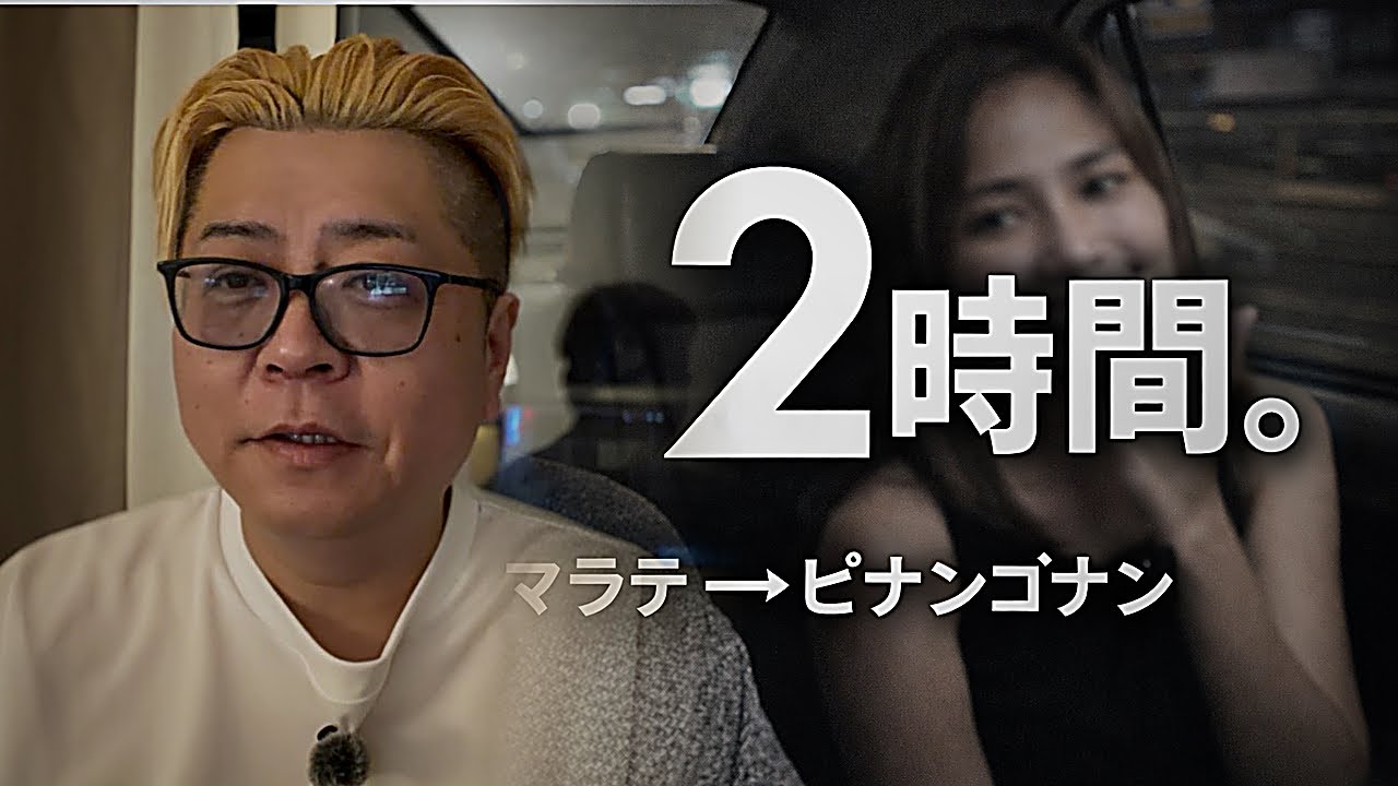 マラテから2時間。正気か？【フィリピン】