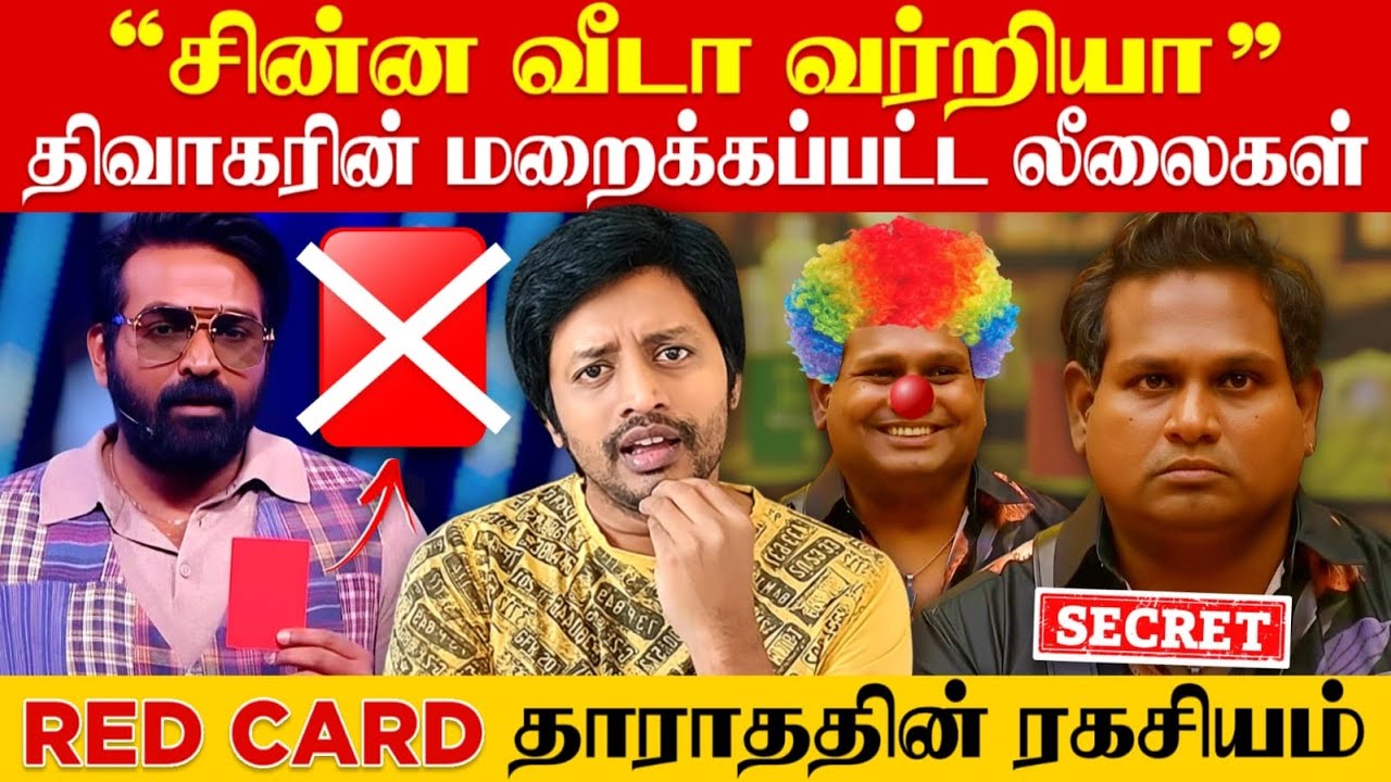 Vijay Television 🍉 Diwakar க்கு Red Card கொடுக்காதற்கு இப்படியொரு கேவலமான காரணமா ? | Sha boo three