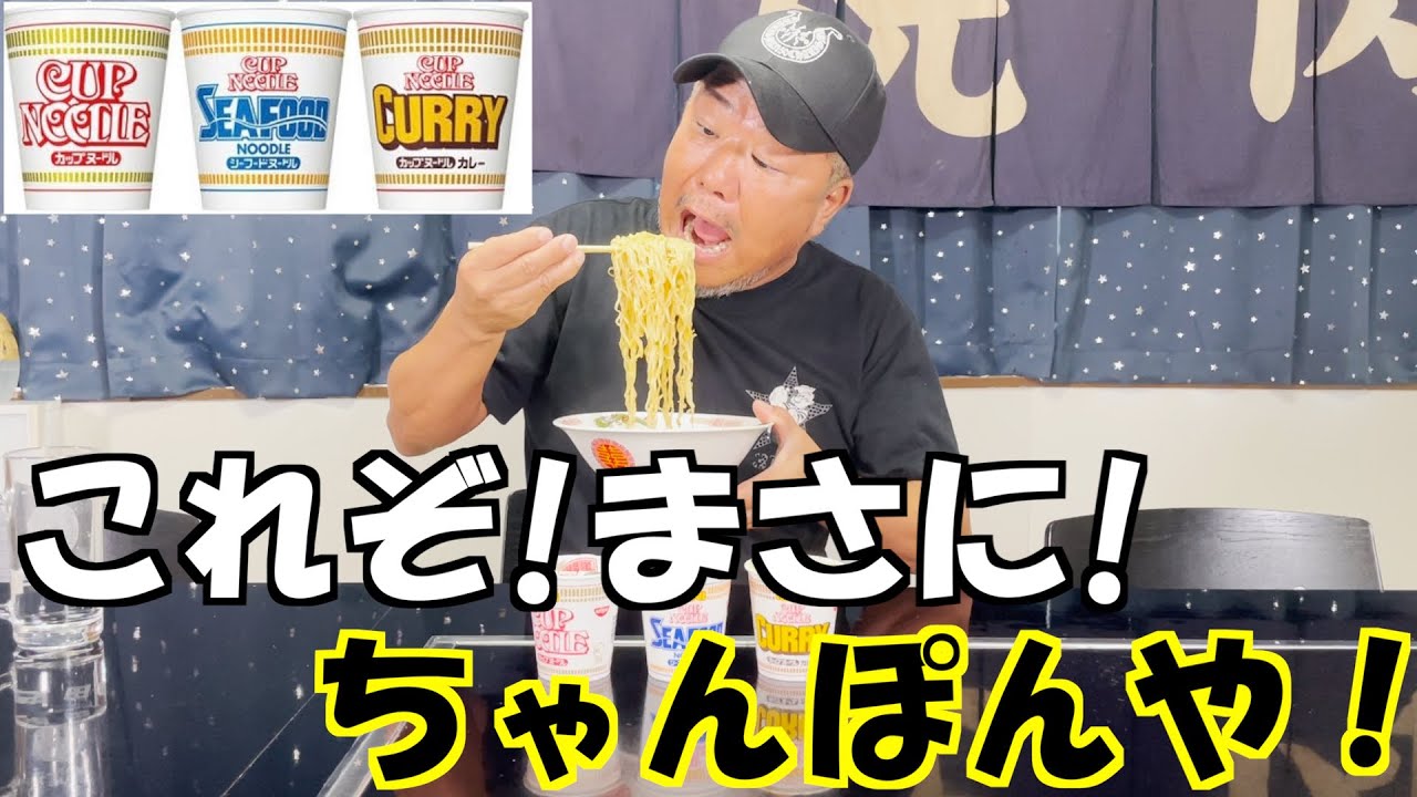 日清さん!今更⁉︎遅すぎる‼︎スーパー合体シリーズよりまずは定番の３つを合体させないと‼︎