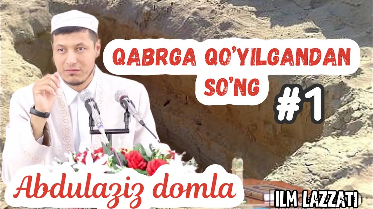Abdulaziz domla - Qabrga qo’yilgandan so’ng #1 #хикмат #ислом #домла #абдулазиздомла