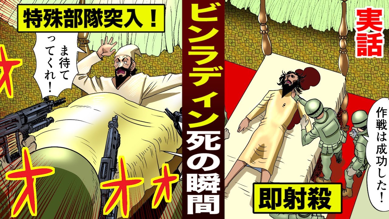 【実話】ビンラディン死の瞬間。特殊部隊が突入&hellip;即射殺。