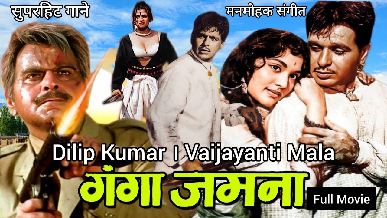 Ganga Jamuna बॉलीवुड सुपरहिट फिल्म । Old Movies Hindi Full 1950 to 1960 । Free Movies on YouTube
