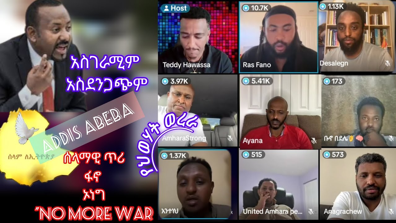 ክርክሩ ጦፈ /ክፍል 5/ የህወሃት ወረራ፣አማራ ፋኖ፣ኦነግ___