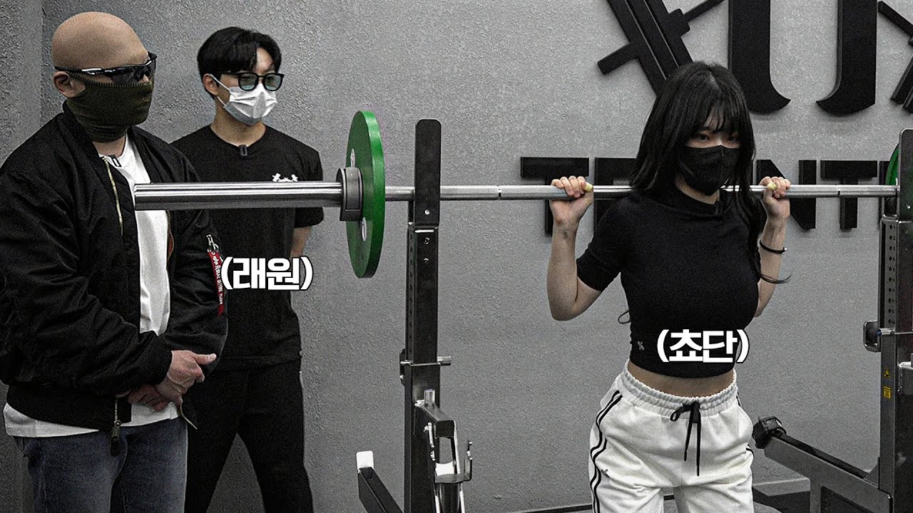 쵸단 3대 측정 (Feat. 래원)