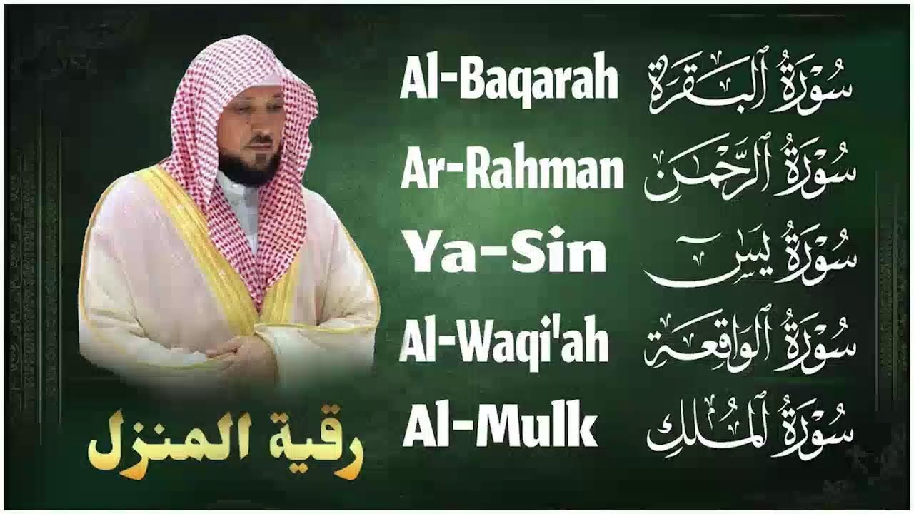 تلاوة مؤثرة لسورة الكهف، يس، الرحمن، الواقعة، والملك الشيخ ماهر المعيقلي لتيسير الامور وراحة البال