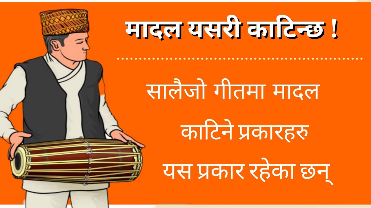 Madal Taal Katne Tarika |  सालैजो गीतमा मादल काट्ने तरिका । Madal Bajaune Tarika