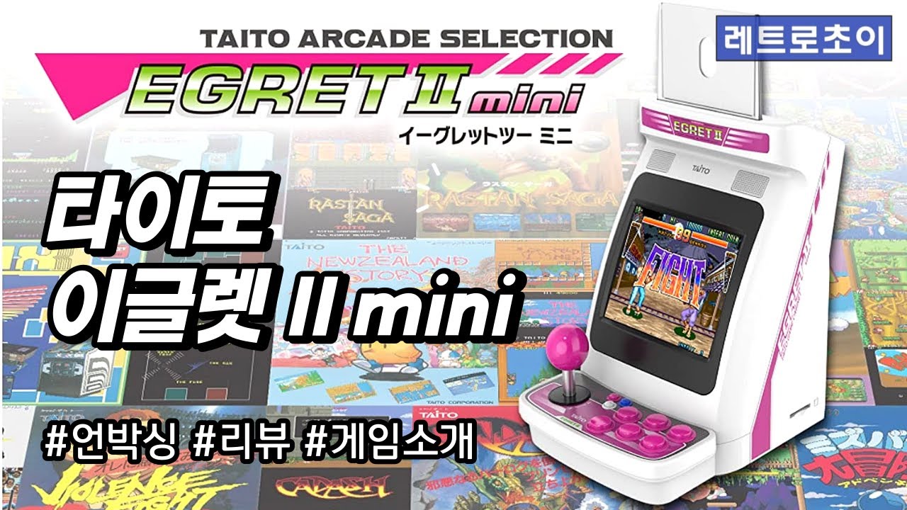 타이토 이글렛2 미니 리뷰 _ TAITO EGRET II MINI Review