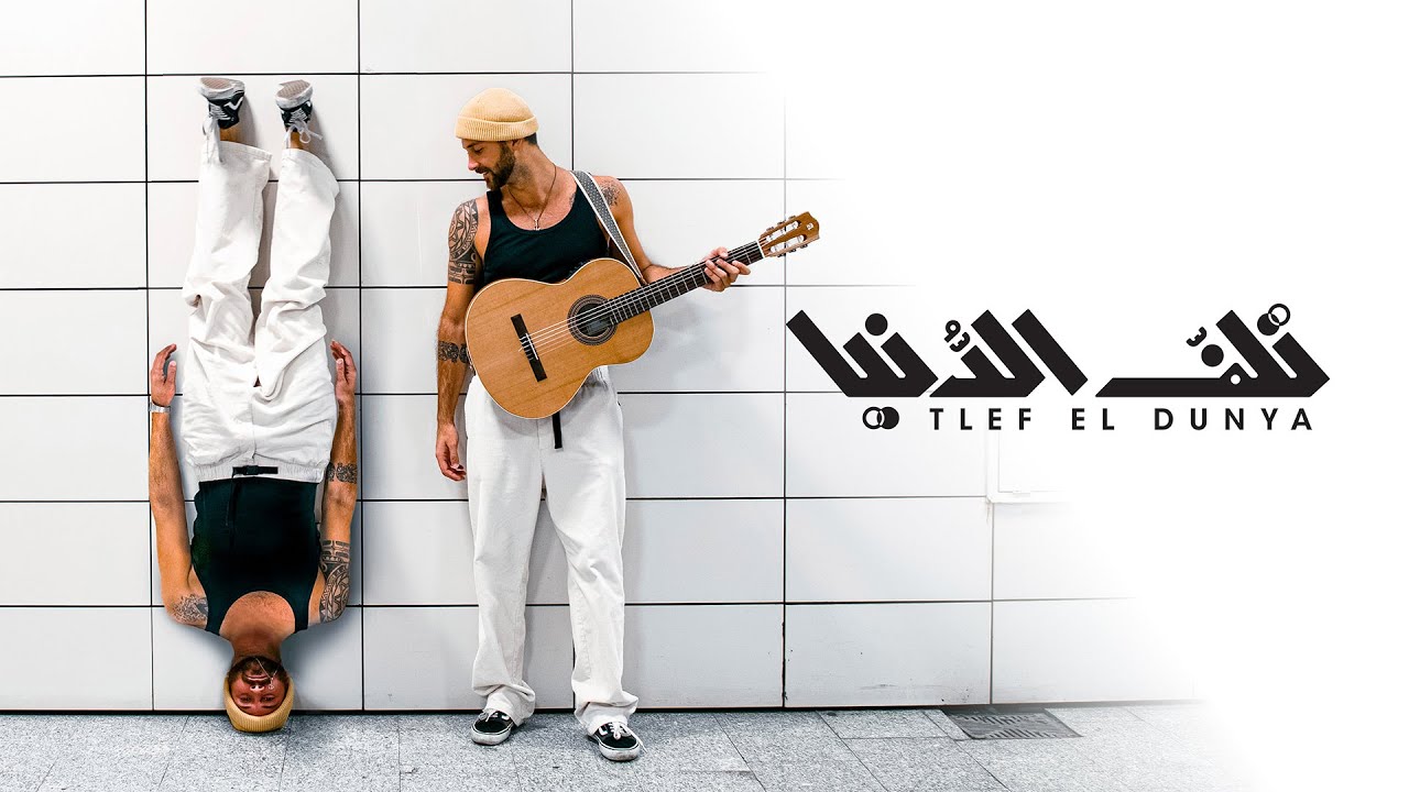 Zef - Tlef El Dunya [Official Music Video] (2022) / زاف - تلف الدنيا