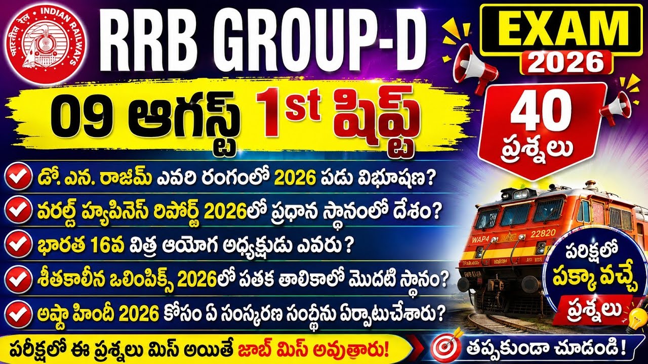 RRB Group D 9 August 1st Shift Analysis | Today Group D 1st Shift Analysis | Group D Analysis Today