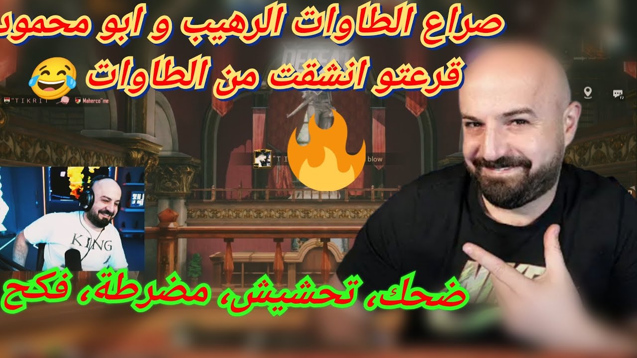 MAHERCO PUBG 🥴ماهركو ببجي مكتبة و صراع الطاوات 😱🤯 تكريتي ينقذ ماهر من الطاوة الثابتة و ضحك ، تحشيش 😂