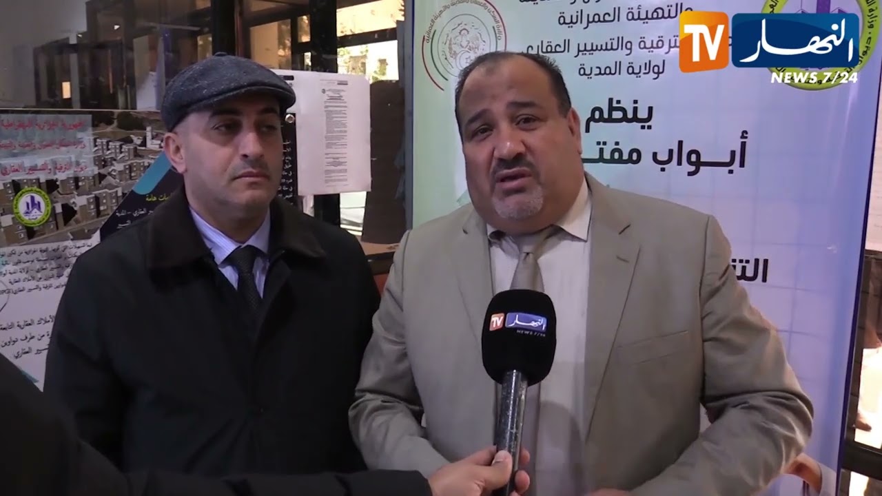 المدية: وزارة السكن.. تسهيلات جديدة وحلول رقمية في تحصيل الإيجار ونقل الملكية
