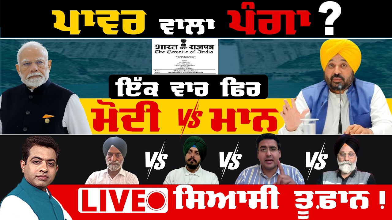 Power & Water Politics: What BBMB's New Rules Mean for Punjab? | TO THE POINT | KP SINGH | JUS TV