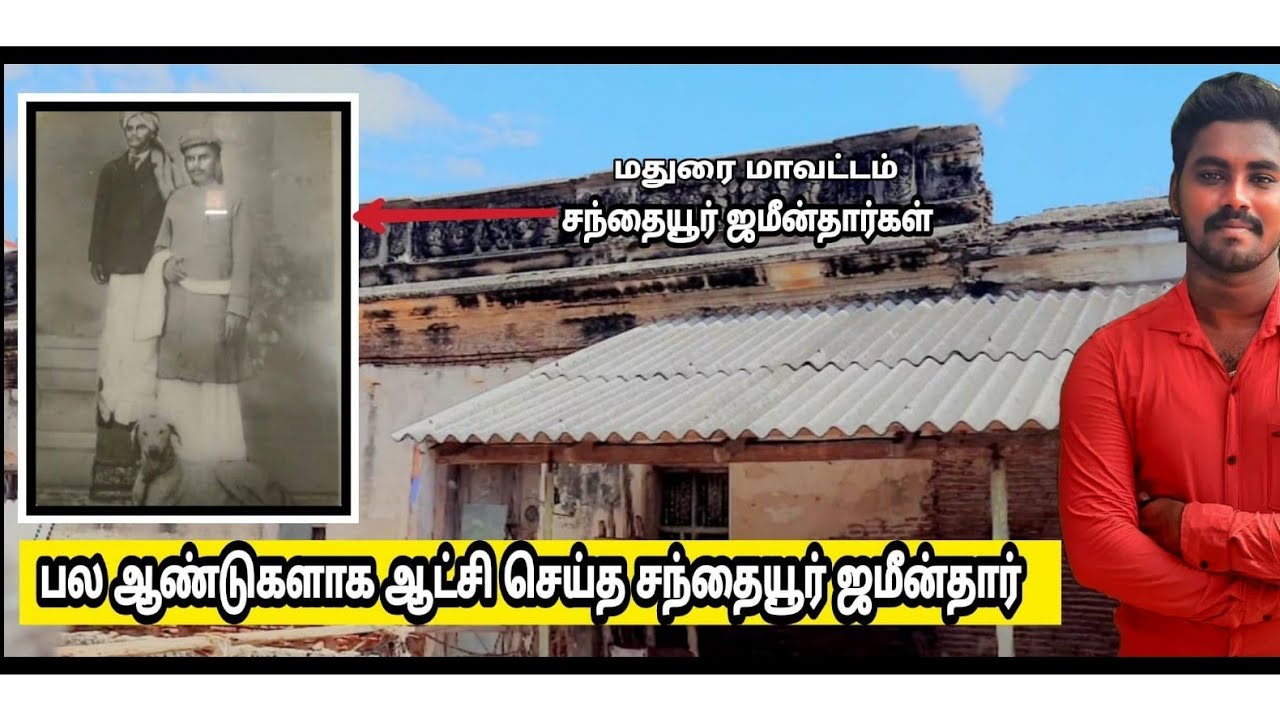 santhaiyur | zamindar old palace | 