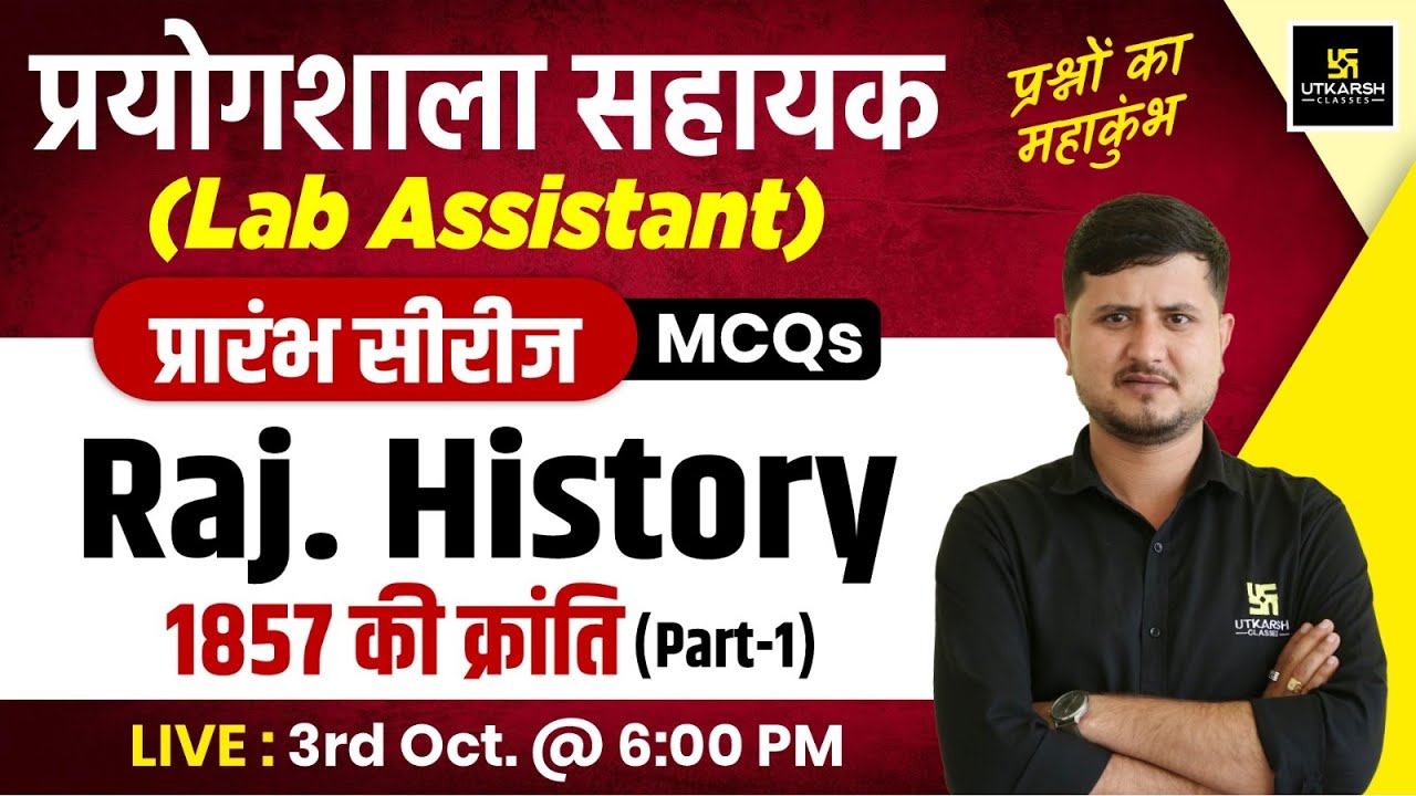 Lab Assistant 2024 |Rajasthan History -1857 की क्रांति | Lab Assistant History MCQs #1| Bharat Sir