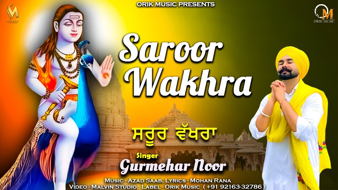 Saroor Wakhra | Gurmehar Noor | Baba Balak Nath Hit Bhajans 2025 | Devotional Songs Orik Music