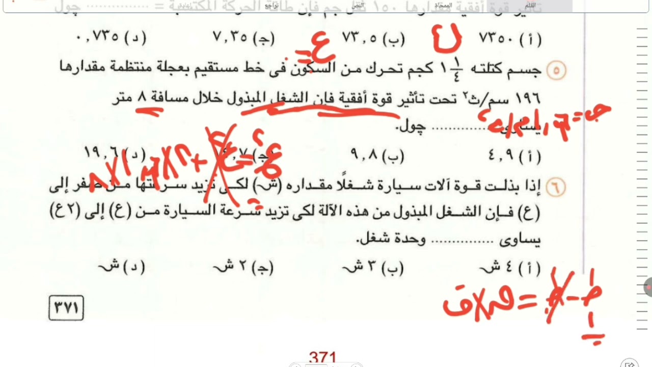 حل شيت مبدا الشغل والطاقه💥الصف الثالث الثانوي🔥