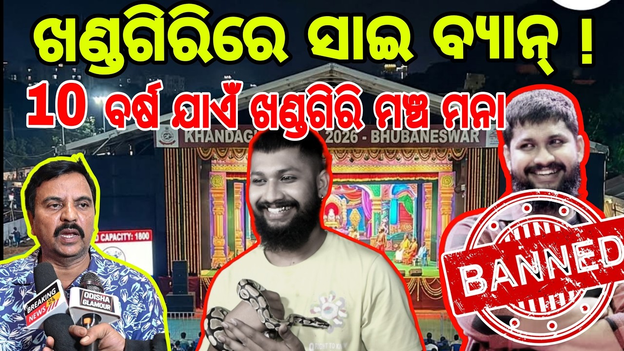 ଆଉ ଖଣ୍ଡଗିରିରେ ଯାତ୍ରା କରି ପାରିବେନି ସାଇ | Saisatyajit panda | Nandu Dhala | Tulasi gananatya