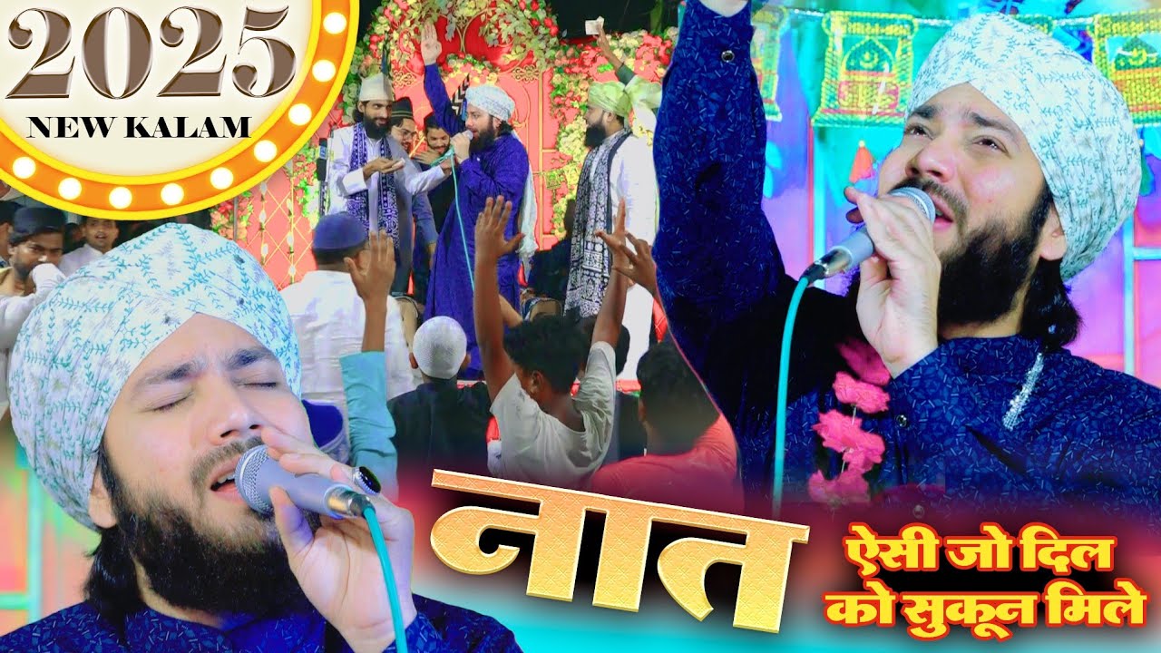 Aamna Bibi Ka Pyara | Gulam Noore Mujassam New Kalam 2025 | Beautiful Naat 2025 | Jalsa Mendara ALD
