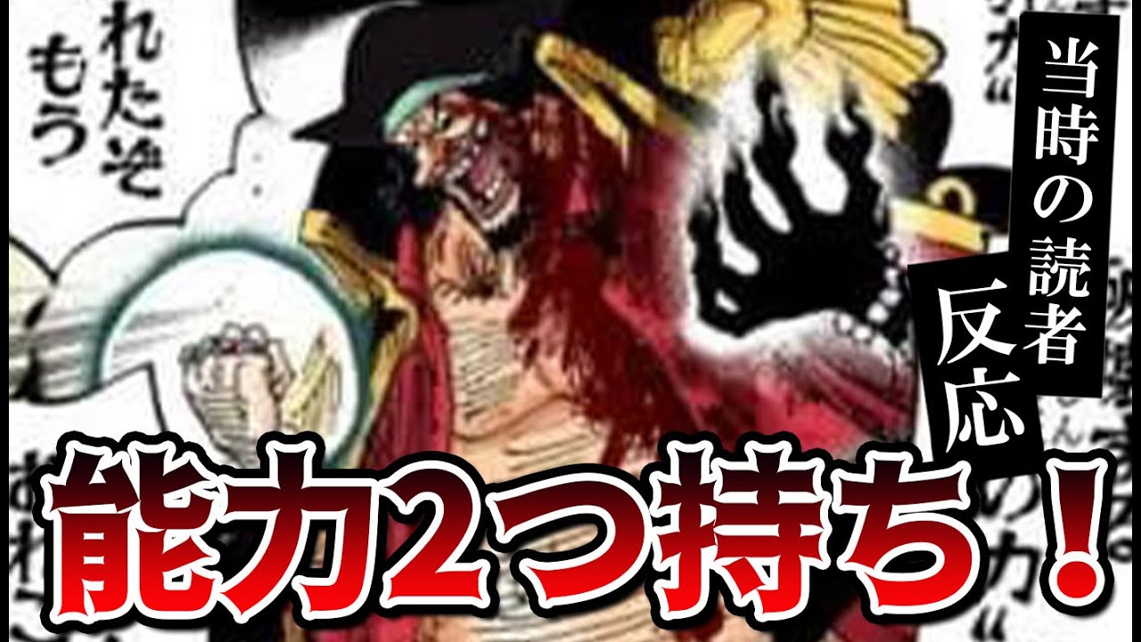 黒ひげが能力を2つ得た当時の読者の反応集！【ワンピース575話】