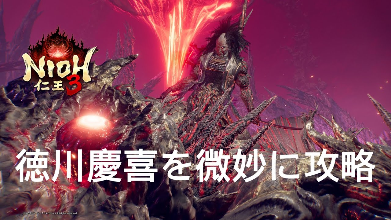 仁王３_２周目の徳川慶喜ギリギリ💦
